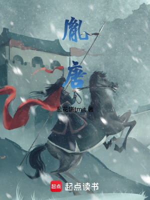 胤唐