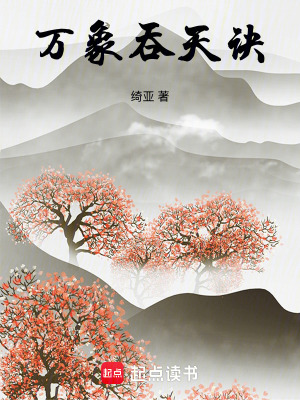萬象吞天訣