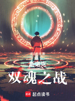 斯諾克：雙魂之戰