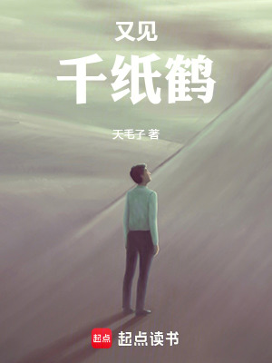 又見千紙鶴