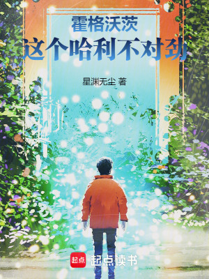 霍格沃茨：這個哈利不對勁！