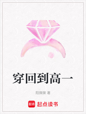 穿回到高一