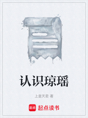 認識瓊瑤