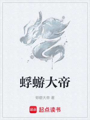 蜉蝣大帝