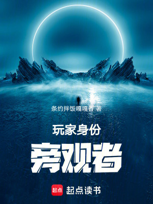 玩家身份旁觀者