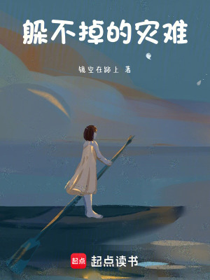躲不掉的災難