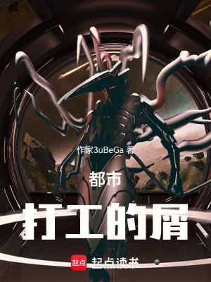 一個都市打工的屑