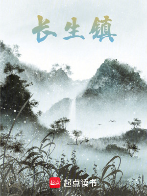長生鎮