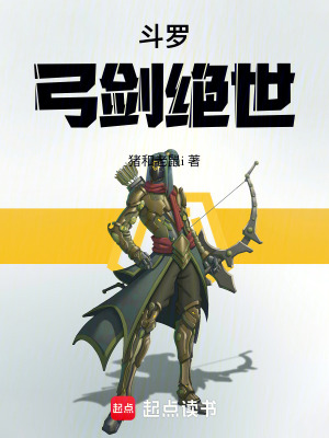 鬥羅：弓劍絕世