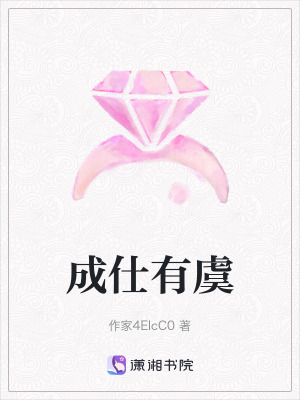 成仕有虞