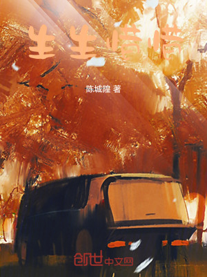 生生惜惜