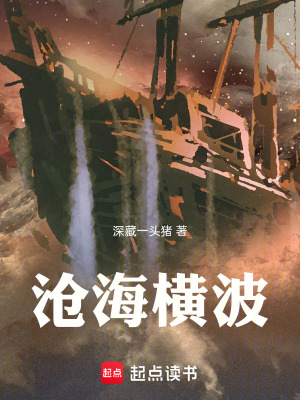 滄海橫波