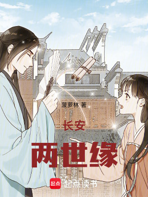 重生長安：前夫後悔無門