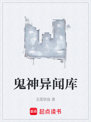 鬼神異聞庫