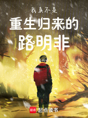 我真不是重生歸來的路明非