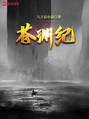 蒼淵紀
