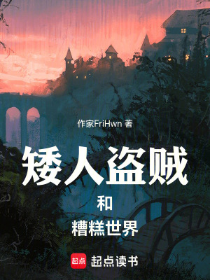 矮人盜賊