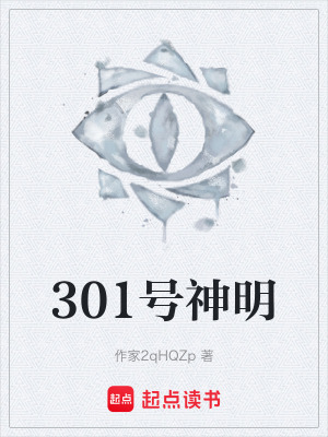 301號神明