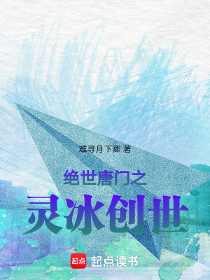 絕世唐門之獨斷九天