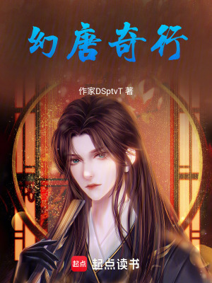 幻唐奇行
