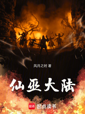 仙巫大陸