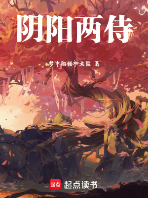 陰陽兩侍