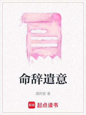 命辭遣意