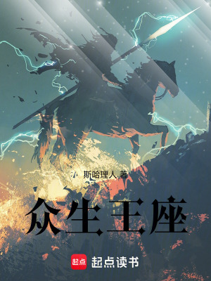眾生王座