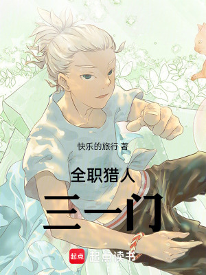 全職獵人三一門