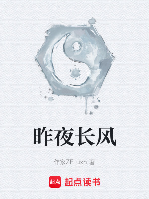 昨夜長風