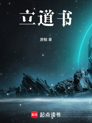 立道書