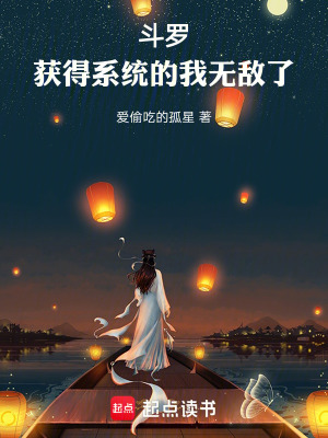 鬥羅，獲得係統的我無敵了