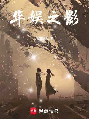 華娛之影