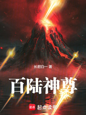 百陸神尊