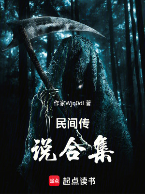 民間傳說合集