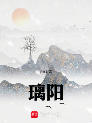 璃陽