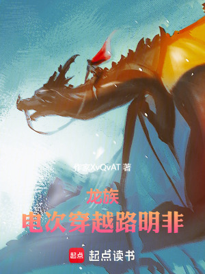 龍族：電次穿越路明非