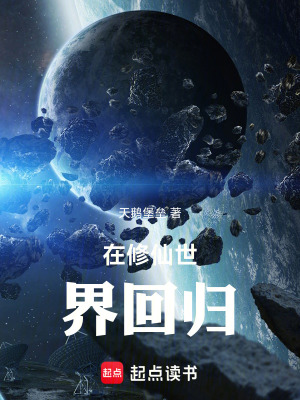 在主神空間回歸