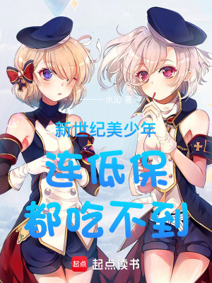新世紀之遊戲設定怎麽到現實裏了