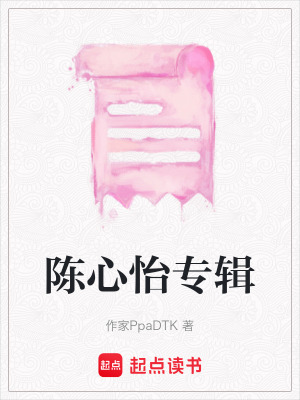 陳心怡專輯