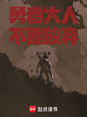 勇者大人，不要放棄！