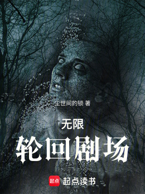 無限輪回劇場