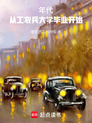 年代：從工農兵大學畢業開始