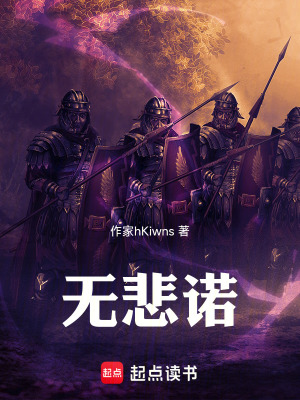 無悲諾