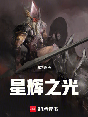 星輝之光