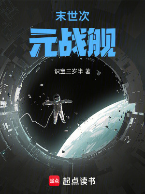 末世次元戰艦