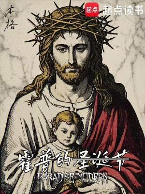 霍普的聖誕節