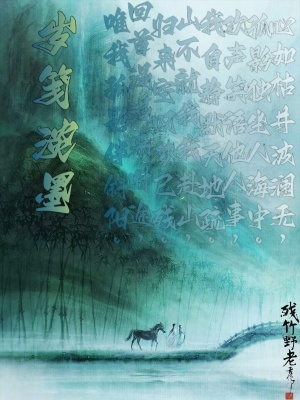 歲箋淡墨