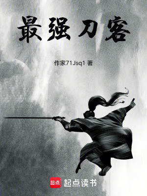 最強刀客