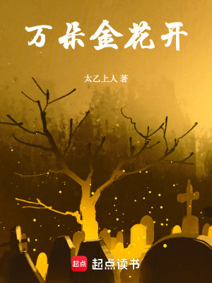 萬朵金花開